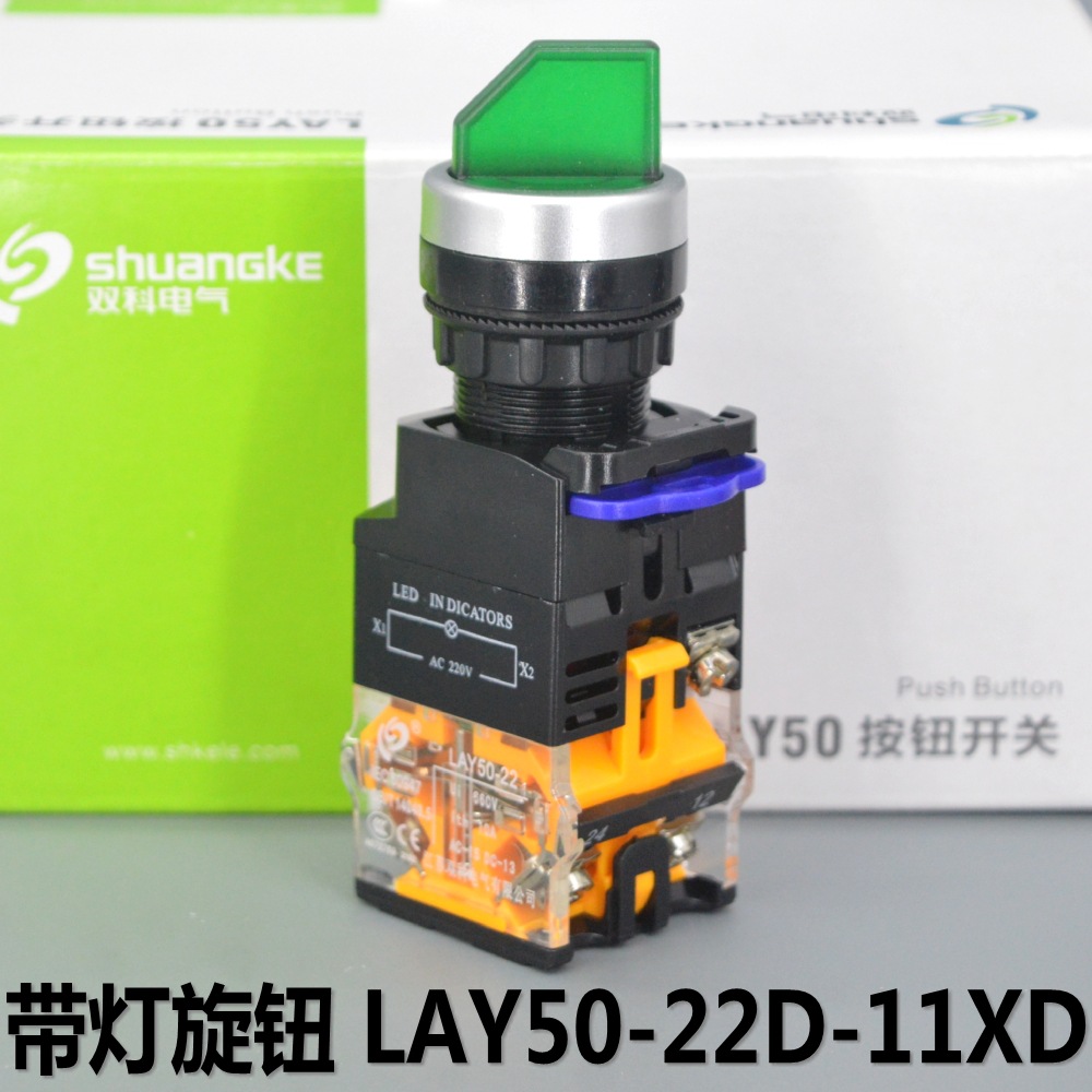 江苏双科 带灯选择开关 旋钮开关 LAY50-22D-11XD