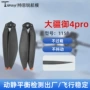 大疆4pro1158f无人机桨叶
