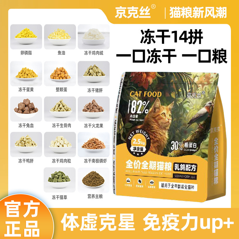 Jingkexi Rabbit Blood Pigeon Freeze-Dried Fourteen-Piece Cat Food for Adult Cats and Kittens, General-Purpose High-Protein and High-Nutrition Large Bag Jingkexi Rabbit Blood Pigeon Freeze-Dried Fourteen-Piece Cat Food for Adult Cats and Kittens, General-Purpose High-Protein and High-Nutrition Large Bag