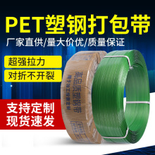 厂家批发pet塑钢打包带608透明全自动机用带手工热熔捆扎打包带