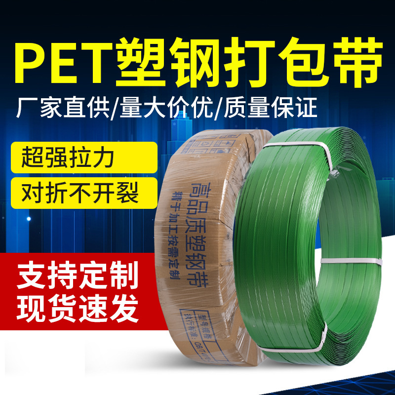厂家批发pet塑钢打包带608透明全自动机用带手工热熔捆扎打包带