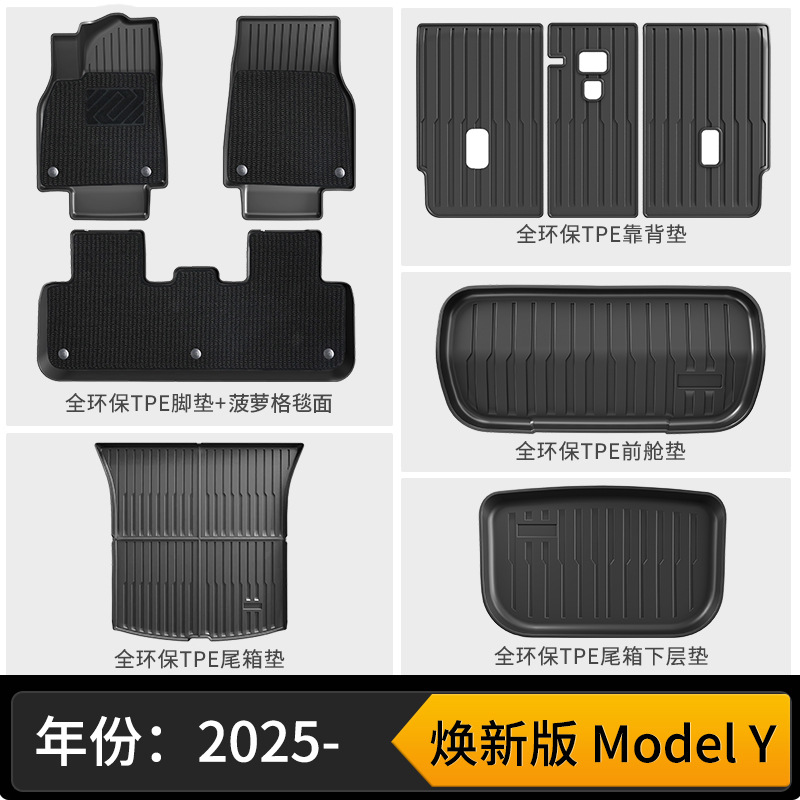 New model y double-layer floor mats (pineapple grid) + front and rear trunk three-piece set + backrest mat