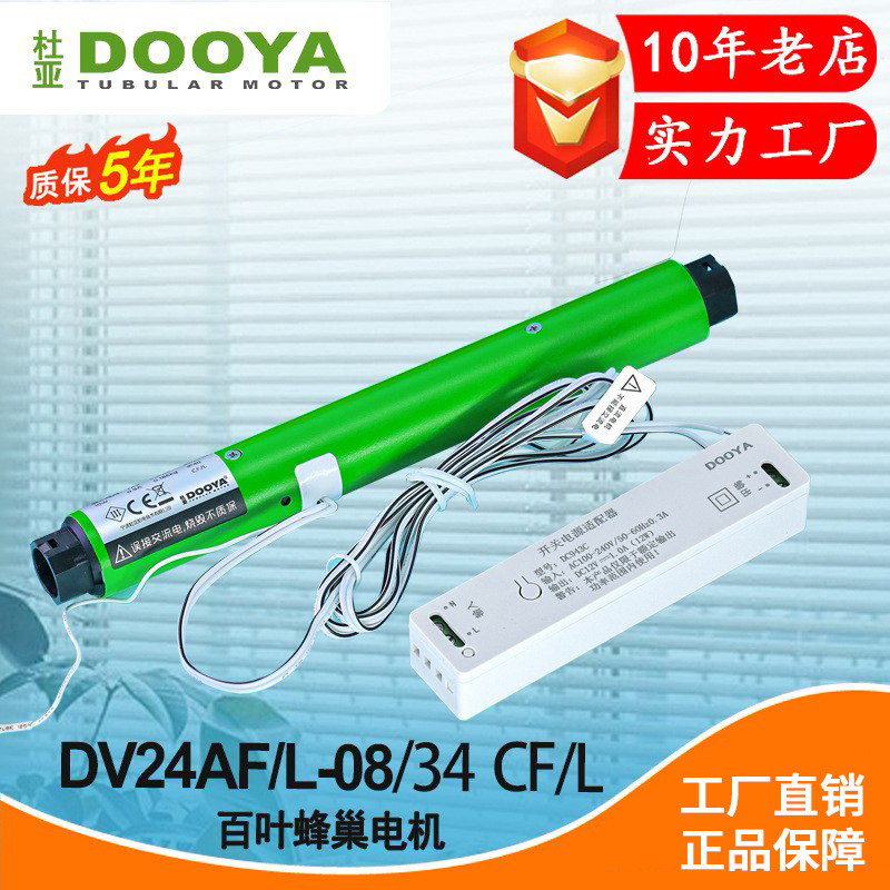 批发杜亚电动管狀静音百叶帘蜂巢帘罗马帘电机DV24AF/L0.8/34 CF