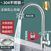 厨房水龙头冷热两用洗菜盆家用洗碗洗菜池304不锈钢冷热水二合一