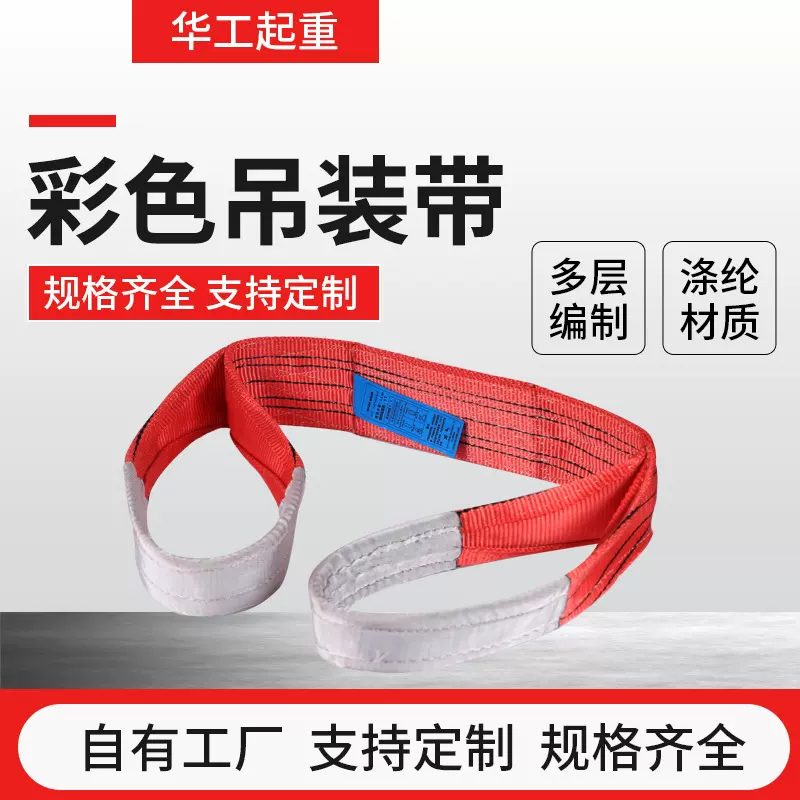 厂家批发彩色吊装带柔性大吨位吊带 扁平环形加厚涤纶工业吊装带