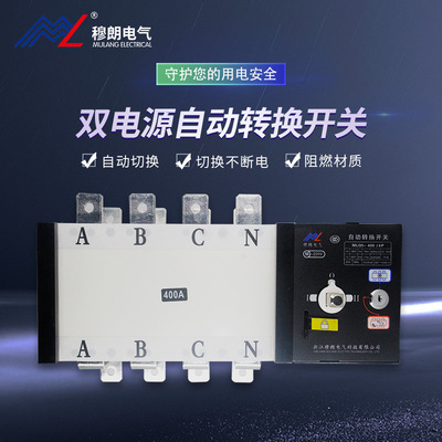 Mulan electric PC Dual power automatic transfer switch MLQ5-400/4P Double power switch