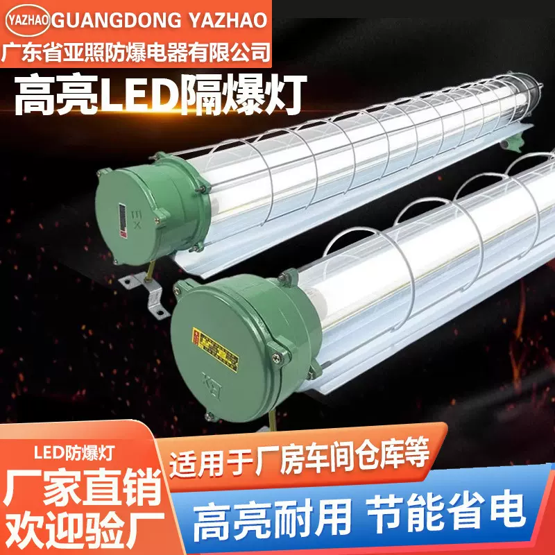 防爆灯仓库灯LED防爆灯管1.2米耐高温厂房车间单管双管防爆灯批发