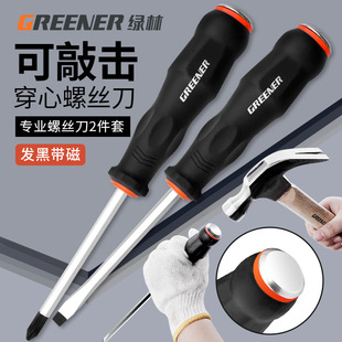 Green Forest One-character Batch Piercing Heart Knock Screwdriver Phillips Screwdriver Super Hard Super Long Rod Flat Mouth Screwdriver Plum Blossom German Magnetic