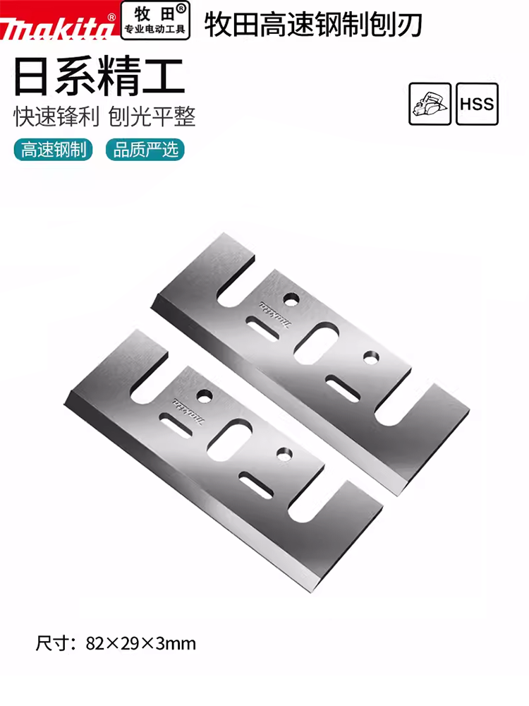 日本电刨刀片1900B通用82电动手提刨木工电刨刨刃皮带