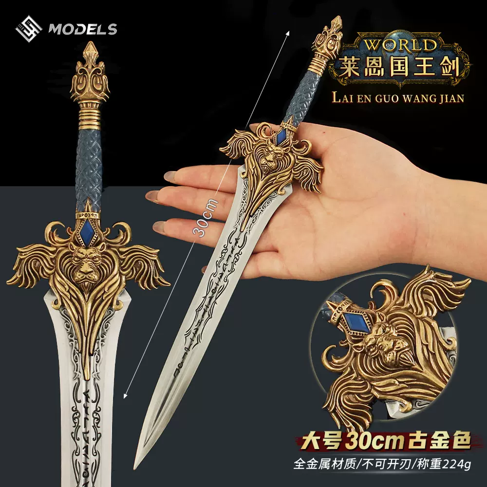 巫妖王周边 大号莱恩国王剑狮头剑武器模型合金玩具收藏道具摆件