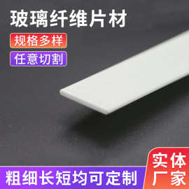 加工批发玻璃纤维片材普拉提玻纤片玻璃纤维棒弓片运动材料配件