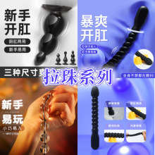 谜姬拉珠合集后庭刺激肛塞男女共用自慰器情趣玩具成人用品sm道具