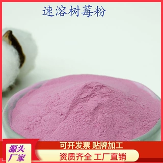 定制喷雾干燥速溶树莓粉 代餐粉 500g 厂家直销 量大优惠
