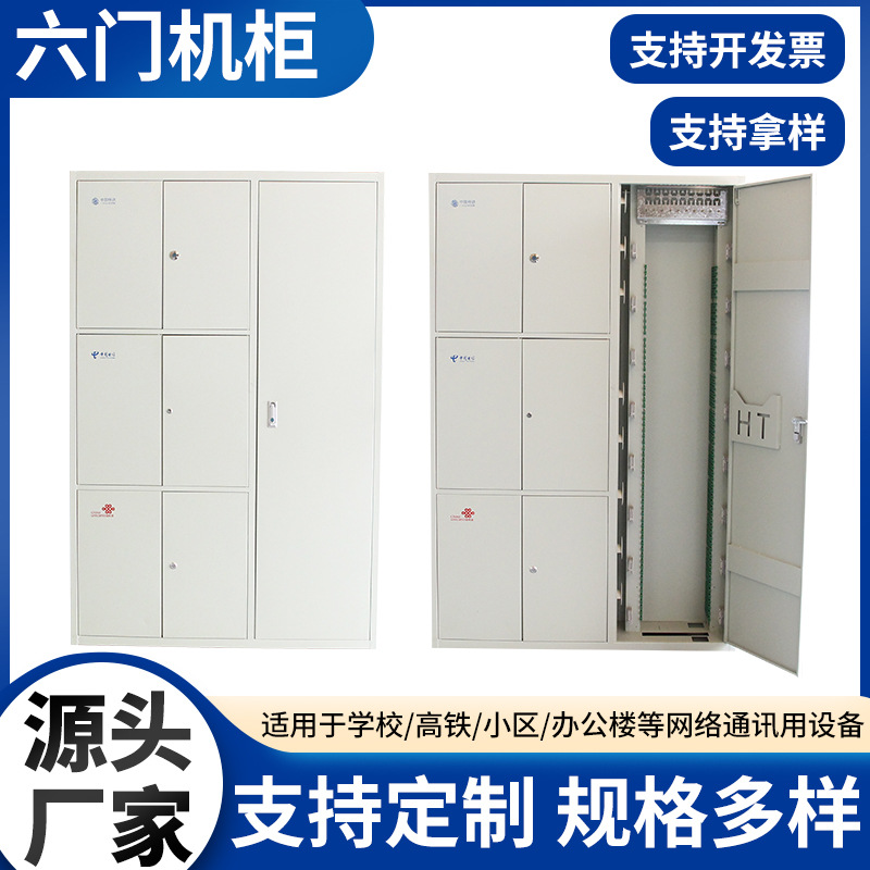 六门机柜落地式配线架六门机柜 落地式通区通讯用六门落地机柜
