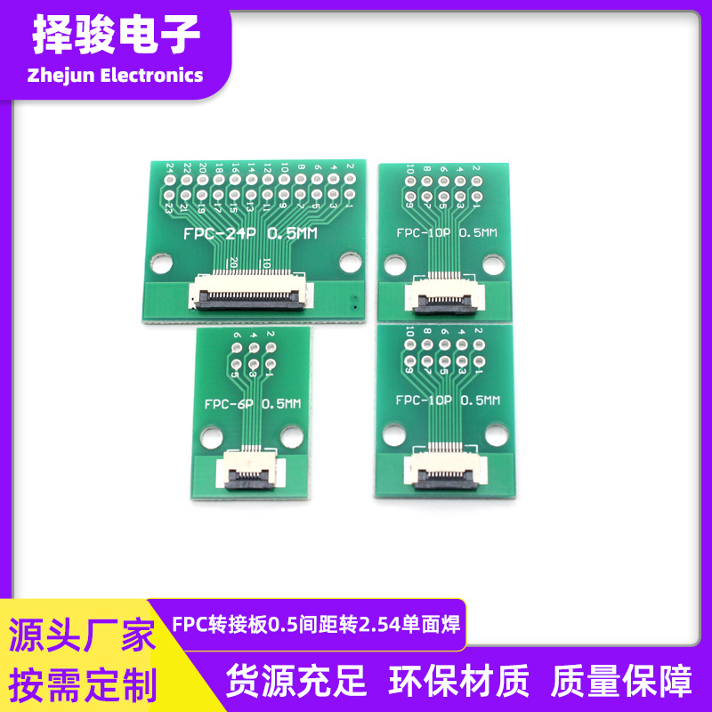 FPC/FFC转接板焊好0.5mm间距连接器转直插2.54软排线转接座4-60P