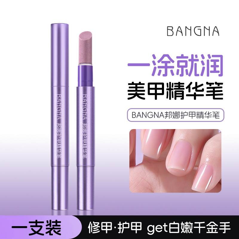 邦娜护甲精华笔修护指甲角质层滋润防断裂倒刺强韧亮泽甲面护甲油|undefined