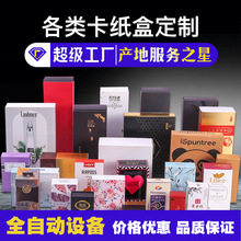 包装纸盒礼盒精美化妆品香水通用彩盒金卡白卡牛卡黑卡纸盒小批量