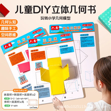 24种立体几何图形拉绳款展开折叠纸初中小学数学几何教具模型批发