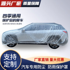 車の修理とメンテナンス用の使い捨て透明プラスチックカーカバー、オールシーズン利用可能なPEフィルム、ロゴ印刷可能