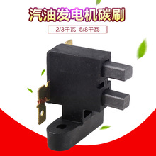 汽油机配件发电机组碳刷2/3kw5/6.5/8千瓦发电机碳刷架调压器