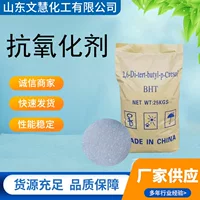 Прямые продажи от производителя антиоксидантов промышленного класса｜BHT/BHA/TBHQ чистота 99%｜Поставка в наличии, осень 2026