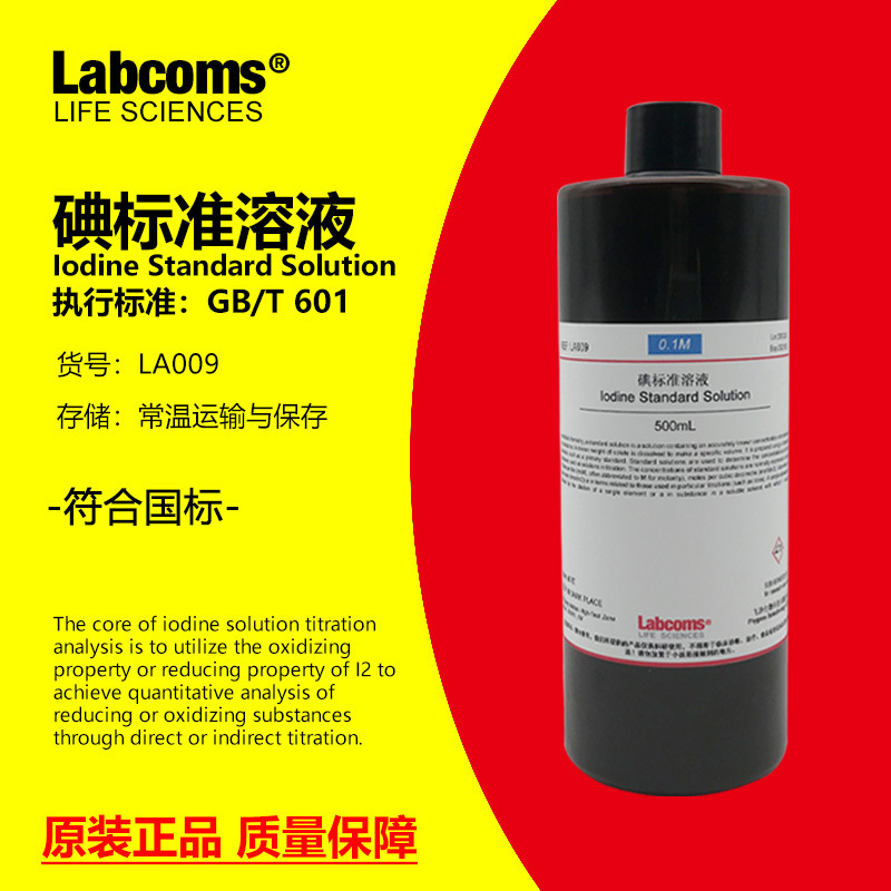 Iodine Standard Solution Test Titration Analysis 0.01-0.1Mol/L 500ml Iodine Titration Solution Can Be Invoiced