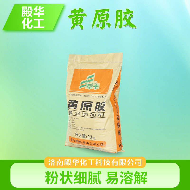 批发汉生胶黄原胶饮料豆浆八宝粥稳定剂增稠剂悬浮稳定剂黄原胶