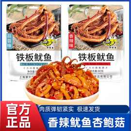 香辣鱿鱼零食小吃休闲食品批发即食海鲜熟食好吃的麻辣铁板鱿鱼须