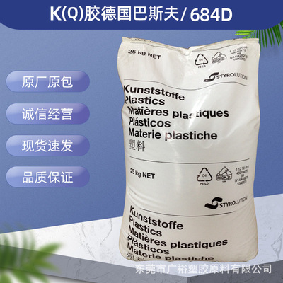 Germany BASF 684D Formed high transparency Toughening agent K adhesive Container