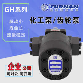 福南化工齿轮泵GH1/GH2/GH4-07C/10C/25W/40W/60W-LR/FR液压油泵
