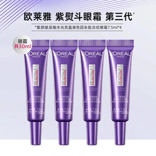 欧莱雅紫熨斗眼霜7.5ml三代玻色因保湿抗皱紧致全脸淡纹护肤品