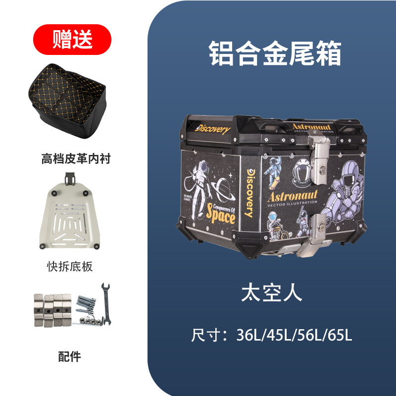 铝合金尾箱边箱摩托车电动车电瓶车金属尾箱可快拆机车尾箱、边箱|undefined