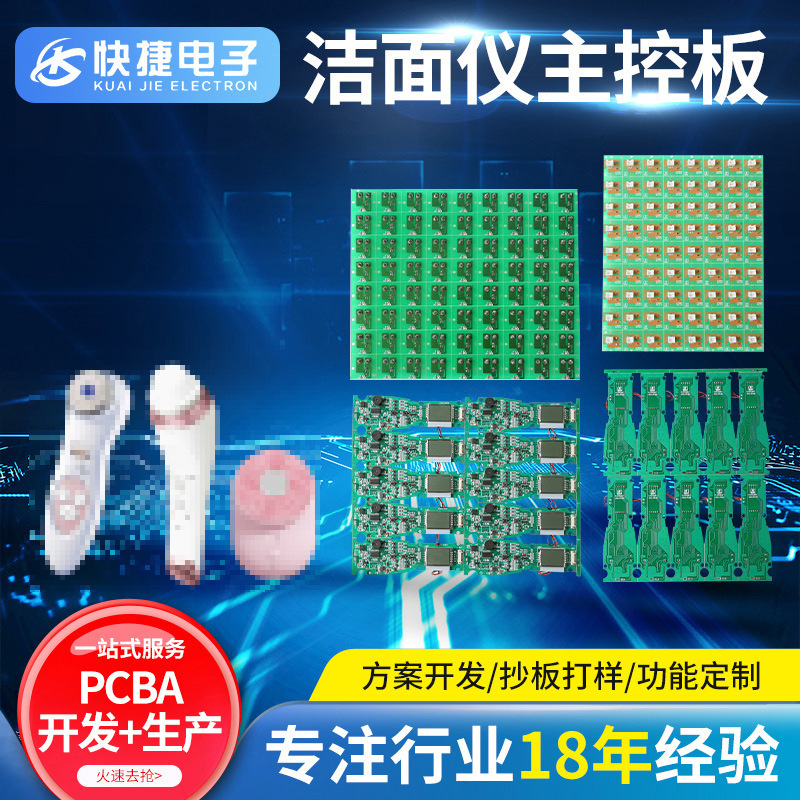 定制电疗洁面仪线路板家用便携主控板pcba批发护脸洗脸仪电路板