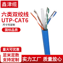 廠家供應非屏蔽六類雙絞線UTP-CAT6 超六類屏蔽網線超六類網線