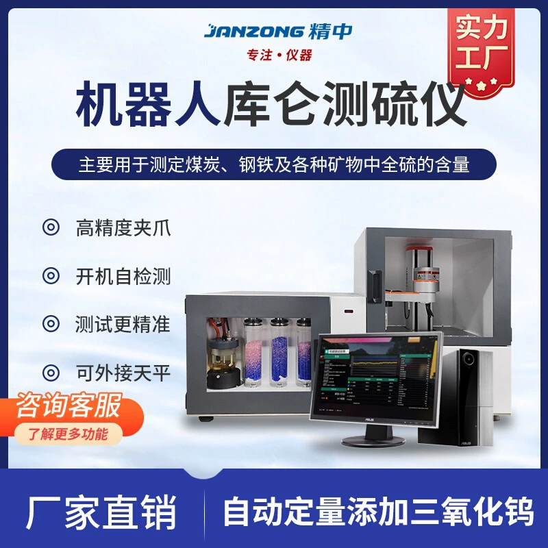 Высокоточное оборудование для анализа угля с интегрированной технологией быстрого инфракрасного измерения для полностью автоматического и интеллектуального определения содержания серы.