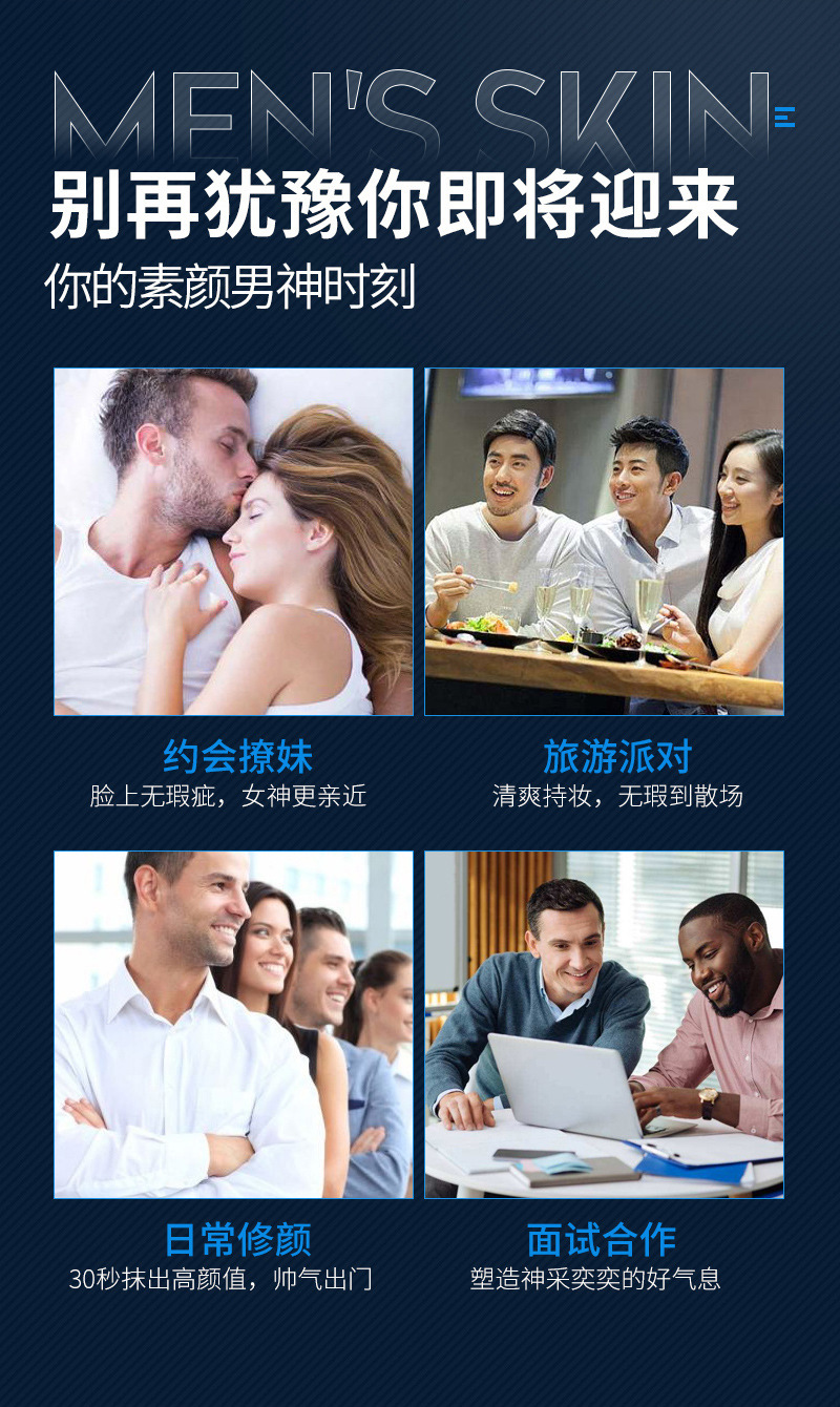 男士素颜霜_13.jpg
