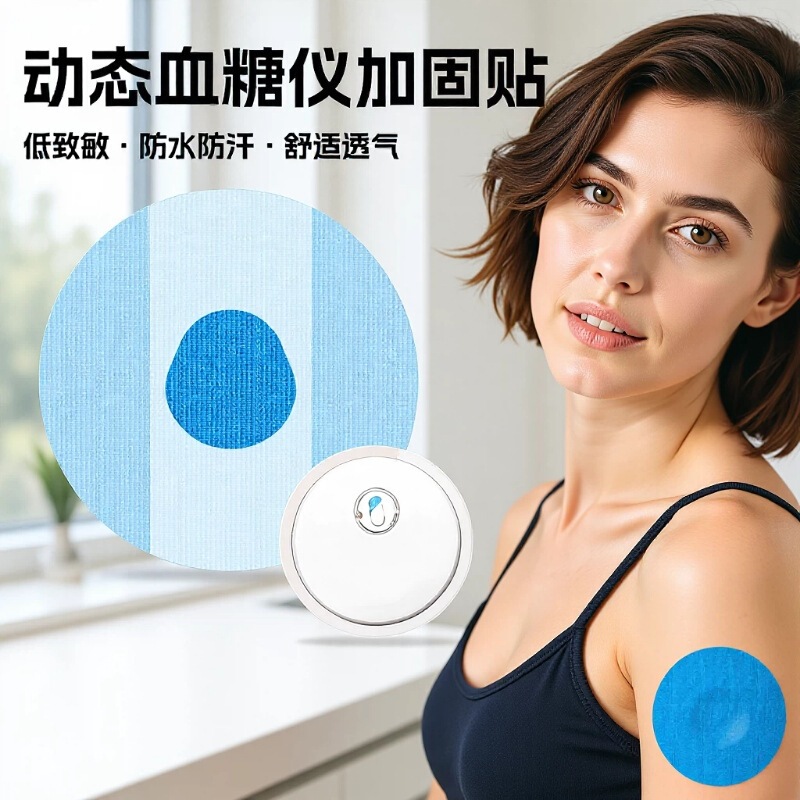 Cross-Border Cgm Blood Glucose Meter Fixed Patch G7 Dynamic Sensor Patch Anti-Slip Anti-Fall Invisible Adhesive Patch Cross-Border Cgm Blood Glucose Meter Fixed Patch G7 Dynamic Sensor Patch Anti-Slip Anti-Fall Invisible Adhesive Patch
