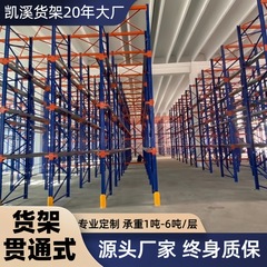 広州棚工場倉庫貫通式知能立体棚横梁貫通式大型倉庫棚