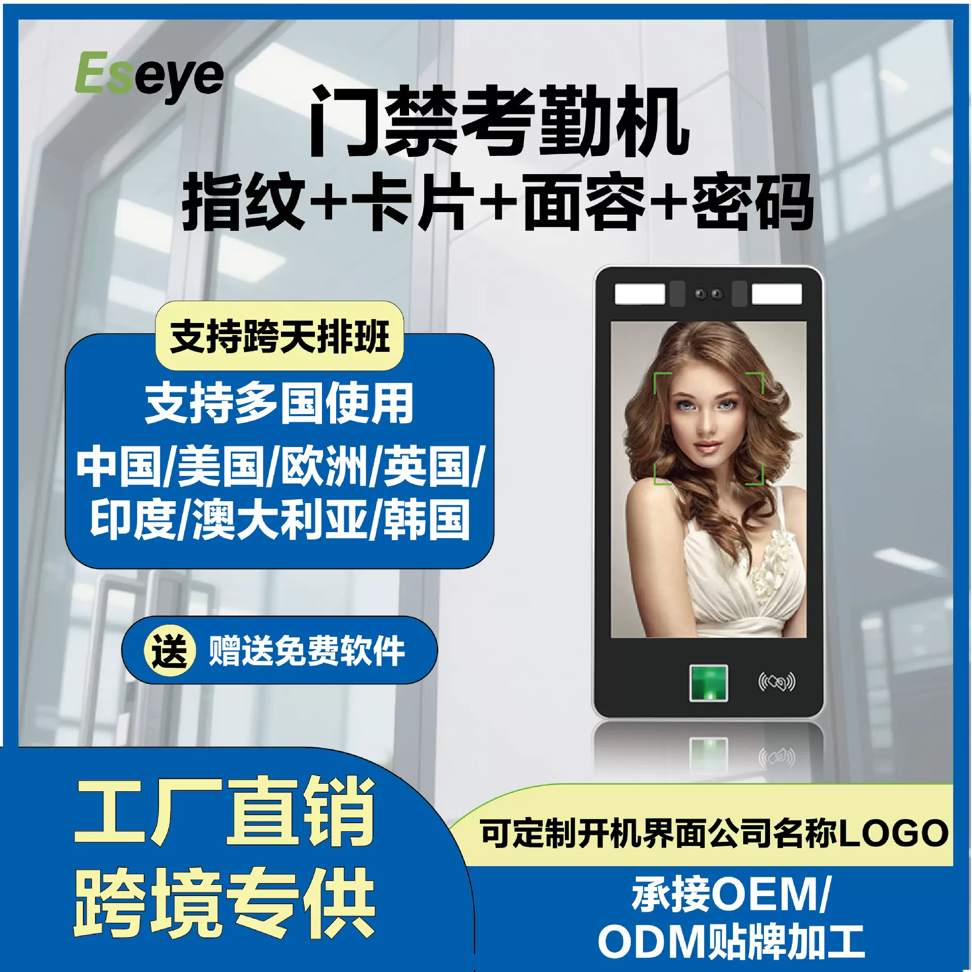 Eseye 8英寸触摸屏人脸识别门禁考勤打卡一体系统 支持多人识别
