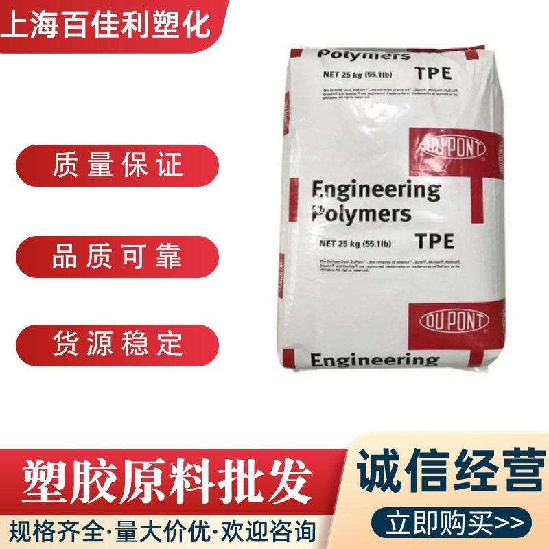 TPE美国杜邦6356抗蠕变热稳定耐化学性电线电缆汽车电器部件塑料