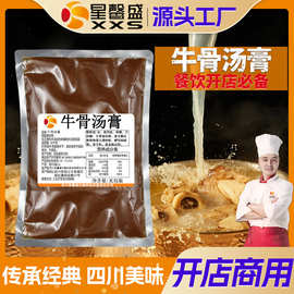 星馨盛 牛骨汤膏 半固态商用清汤调味品米线面餐饮店家用工厂批发