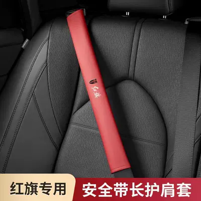 Suitable for Hongqi HS5: Seat belt shoulder pad