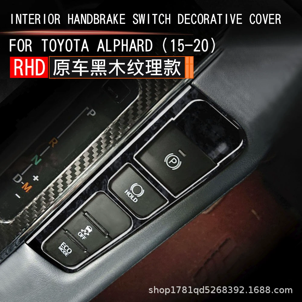 Применимо к ALPHARD15-20 Модификация украшения поверхности правого привода рамы переключателя электронного ручного тормоза Toyota Erfaval