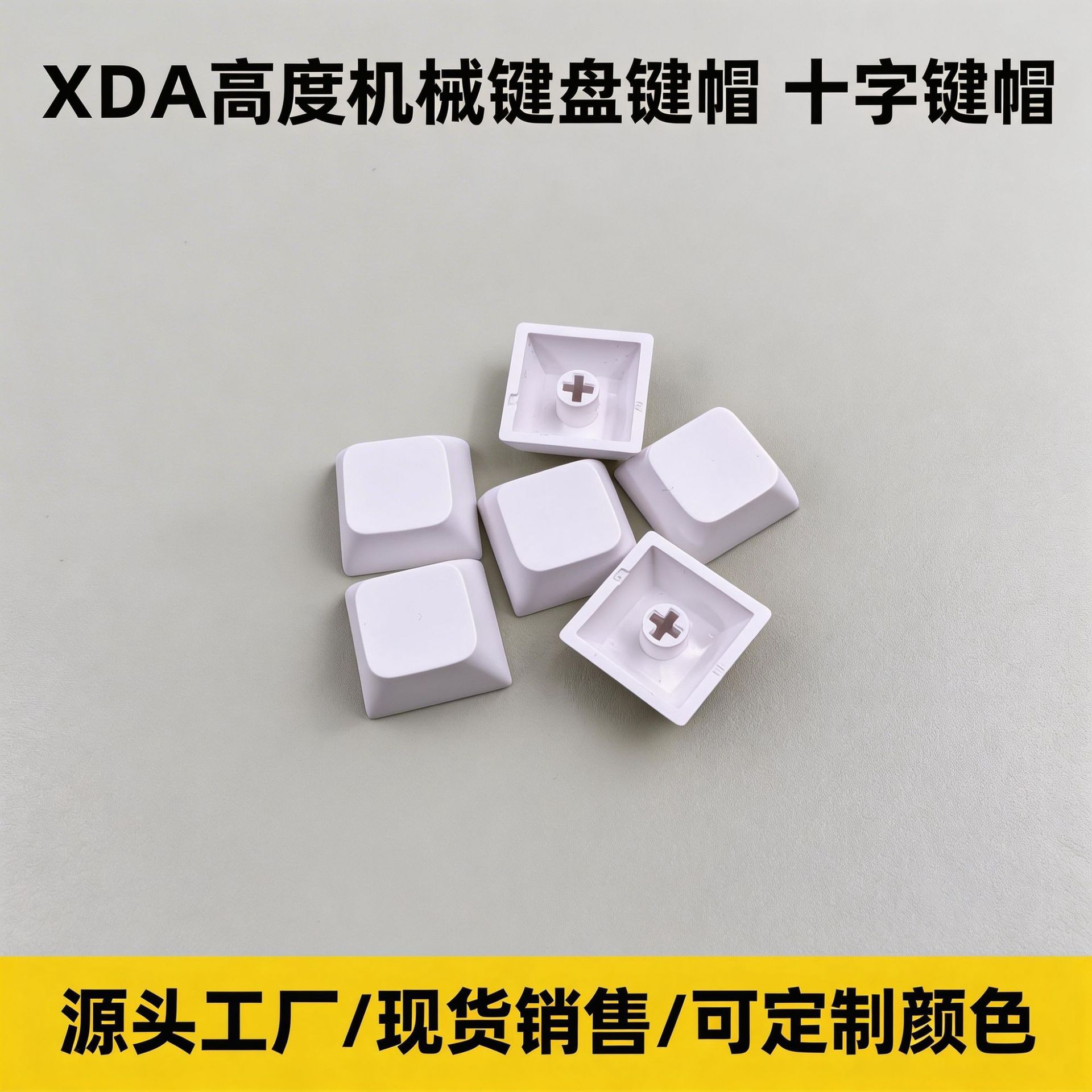 pbt个性化键帽xda高度可选择颜色彩色黑色蓝色紫色马卡龙键盘帽