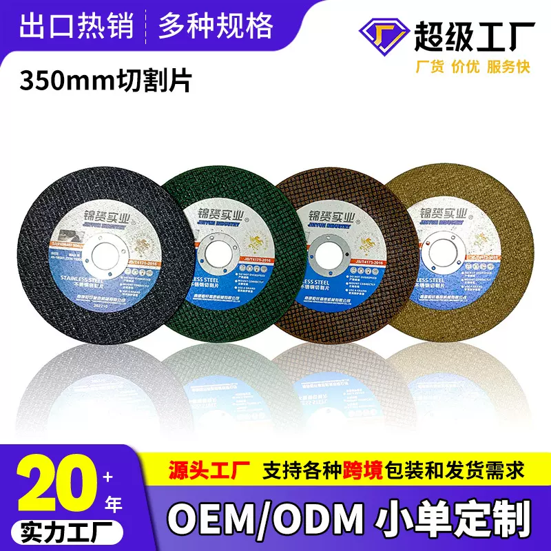跨境热销350mm高速角磨机切割片超薄树脂切割片砂轮片磨片