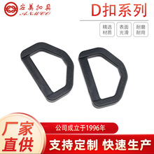 安美扣具厂家加厚塑胶D字扣D字环箱包扣背带调节纽扣热销背带扣