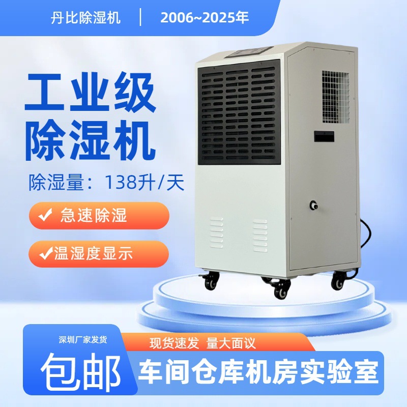 供应丹比商用DH-1380C除湿器仓库地下室抽湿防潮东莞广州抽湿机