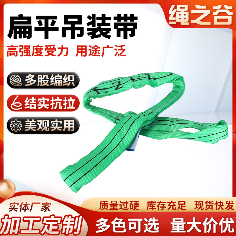 绿色尼龙吊装带 供应工业柔性吊带 起重吊装带 彩色扁平吊装带