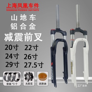 Shanghai Phoenix Mountain Bike Shock Absorbing Front Fork Aluminum Alloy Variable Speed ​​Shock Absorbing Front Fork High Carbon Steel for Tong