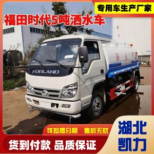 Foton Era 5 tonluq suvarma maşını, ucuz, tikinti sahələri, mədənlər, fabriklər üçün